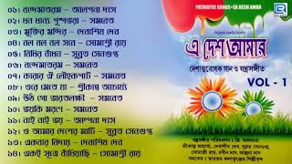 E Desh Amar  এ দেশ আমার  দেশাত্মবোধক গান  Bengla Patriotic Song  Beethoven Record [upl. by Christiano260]