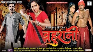 Bahurani  Bhojpuri Movie Trailer  Anjana Singh  SRK Music [upl. by Gass]