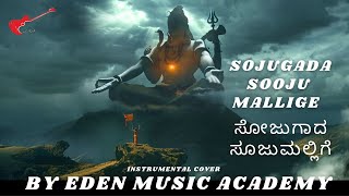 Sojugada Sooju Mallige ಮಾದೇವ ಮಾದೇವಸೋಜುಗಾದ ಸೂಜುಮಲ್ಲಿಗೆ Sadhguru Ananya Bhat Instrumental Cover [upl. by Ragas768]