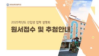 12 원서접수 및 추첨안내 [upl. by Etaner826]