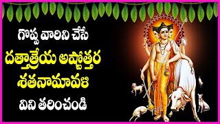 Dattatreya Ashtottara Shatanamavali  Dattatreya Swamy Devotional Songs  Bhakti Songs [upl. by Natsuj]