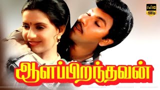 ஆளப்பிறந்தவன் பாடல்கள்  Aalappirandhavan Full Songs  Sathyaraj Ambika [upl. by Nevram311]