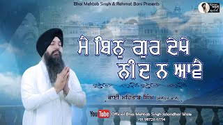 Main Bin Gur Dekhe Neend Na Aave  Best Of Bhai Mehtab Singh Jalandhar Wale  Gurbani kirtan [upl. by Jessabell]