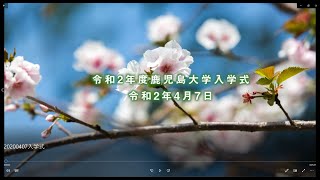 令和2年度 鹿児島大学入学式 ～ご入学おめでとうございます～ [upl. by Lilla]