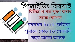 how to make easy presiding officers documentation presiding বিষয়াই বিভিন্ন ফৰ্ম পুৰুৱাৰ কৌশল [upl. by Yokoyama]