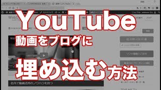 YouTube動画をブログ ワードプレスに貼り付ける方法 最新版 [upl. by Edaw]