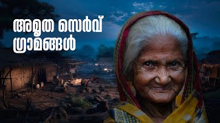 അമൃത സെര്‍വ്  അമ്മയുടെ സ്‌നേഹസംരംഭങ്ങൾ [upl. by Enilecram192]