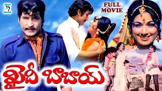 KHAIDI BABAI  EXCLUSIVE TELUGU FULL MOVIE  SHOBAN BABU  VANISRI  TELUGU CINE CAFE [upl. by Attej164]