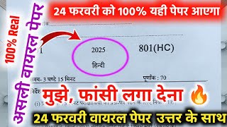 10th हिंदी वायरल पेपरup board class 10th Hindi paper 2025 board exam10th हिंदी वायरल पेपर 2025।। [upl. by Pearman]