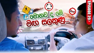 මාර්ග සංඥා හදුනා ගනිමු [upl. by Munford]