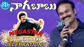 Mega Brother Naga Babu Emotional Speech  Megastar Chiranjeevi 60th Birthday Celebrations [upl. by Anelhtak160]