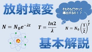 放射壊変放射性壊変基本解説【化学】【放射線取扱主任者】その1 [upl. by Cyrus379]