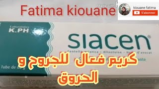 كريم فعال للجروح و الحروق Crème réparatrice et cicatrisante [upl. by Miarhpe]