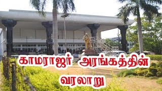 kamarajar arangam history [upl. by Ahmad]