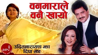 वनमाराले वनै खायो Banmarale Banai Khayo  Udit Narayan  Deepa Jha  Superhit Nepali Song [upl. by Spitzer]