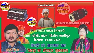 लाइव बिरहा कार्यक्रम प्रसारण Birha muqabla pramod lal yadav vs minakshi raj bijaura chauthi se live [upl. by Anina]