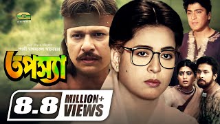 Tapossa  HD1080p  Alamgir  Shabana  Bappa Raz  Sabnuz  Rajib  Hit Bangla Movie [upl. by Sekyere]