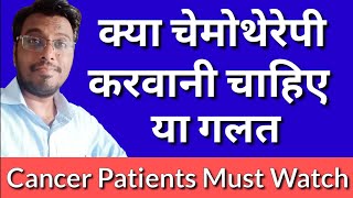 क्या chemotherapy या Surgery से कैंसर फ़ैलता है Does chemotherapy and surgery spreads cancer [upl. by Otti483]