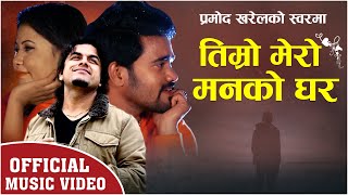 Pramod Kharel New Adhunik Song 20772020  Timro Mero Manko Ghar ft sanam Ranju By Pashupati Music [upl. by Ahsemrac]