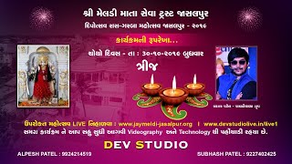 DEVSTUDIOJasalpur Diwali Garba SagarPatelNiMoj2019 [upl. by Ferrigno]