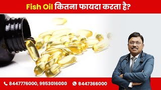 Is fish oil really good for your health  By Dr Bimal Chhajer  SAAOL [upl. by Luelle]