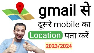 gmail se location kaise pata kare 2024  gmail id se location track kaise kare Gadeltechlab [upl. by Haim]