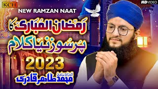 Hafiz Tahir Qadri  New Ramzan Special Heart Touching Naat  Ramadan Mubarak 2023  Official Video [upl. by Geibel]