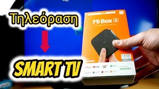 Πως Θα Κάνεις Την Τηλεόραση Σου Smart TV  Μετατροπή Τηλεόρασης Σε Smart TV [upl. by Tioneb251]