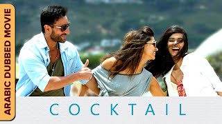 Cocktail Full HD Movie  كوكتيل  Arabic Dubbed  Deepika Padkone Daina Penty Saif Ali Khan [upl. by Denn]