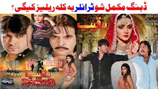 Dubbing Complete  Trailer Upcoming Pashto Film Raqeeb  Pashto Industry [upl. by Roberta]