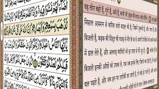 Quran Translation Hindi with recitation [upl. by Anaiq441]