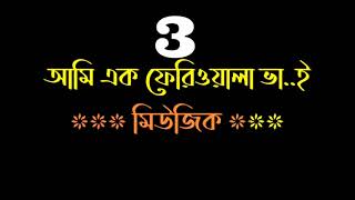 AMI EK PHERIWALA BHAI KARAOKE NACHIKETA CHAKRABORTY ORIGINAL VERSION 916267303758 [upl. by Anuahs]