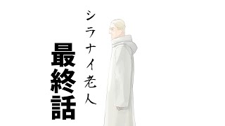 笑い過ぎて怖くないCoCTRPG 最終話 [upl. by Leirbma]