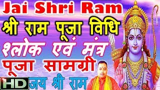 श्री राम पूजा विधि  पूजा सामग्री  Shri Ram Mantra For Ram Navami Special  राम नवमी  Vinod Pandey [upl. by Ecnal370]