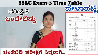 SSLC Exam3 Time table ಪರೀಕ್ಷೆ 3 ವೇಳಾಪಟ್ಟಿ ಪ್ರಕಟ ThejaswiniPushkar [upl. by Kellie]