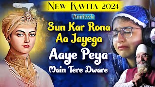 AAYE PEYA MAIN TERE DWARE SUN KAR RONA AA JAYEGANEW KAVITA 2024  AMRITVELA TRUST [upl. by Yam]