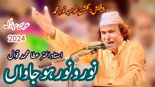 Taiba Nu Jawaan  Ustaad Akhtar Atta Qawwal  Urs Mubarak 2024 [upl. by Eyoj19]