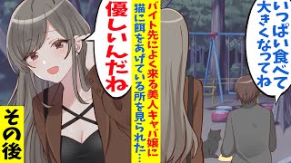 【漫画】バイト先によく来る美人キャバ嬢に捨て猫に餌をあげてるところを見られた→キャバ嬢「優しいんだね」俺「別にそんなことないですけど」 [upl. by Nidia]