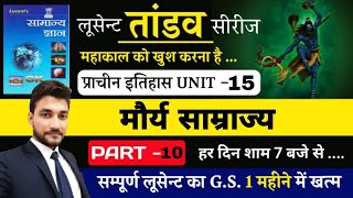 COMPLETE LUCENT का मजा  प्राचीन इतिहास UNIT 15 मौर्य साम्राज्य  BY RAGHAV SIR [upl. by Eudoca]