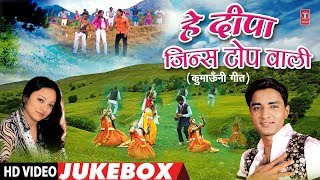 Hey Deepa Jeans Top Wali Kumaoni Lok Geet Jukebox Video  Lalit Mohan Joshi Meena Rana [upl. by Ellennod]