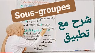 sousgroupes structures algébriques شرح مع تطبيق [upl. by Manard]