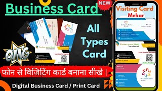 how to design Business Card Online free  Visiting Card design kaise kare  Business Card Maker [upl. by Australia]