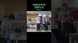 상대방 힘 빠지게 응원하는 법ㅋㅋㅋ여전한 도놀모 nct127 볼링 [upl. by Kenyon]