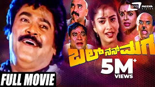 Bal Nan Maga  ಬಲ್ ನನ್ ಮಗ  Kannada Full Movie  Jaggesh  Mohana  Comedy Movie [upl. by Monro]