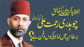 Choudhry Rahmat Ali I Choudry Rahmat Ali Biography I Rahmat ali history and poplitical career I chou [upl. by Aihceyt]