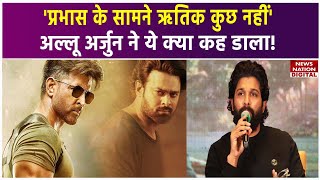 Arshad Warsi  Prabhas की जंग में Hrithik Roshan पिस गए Allu Arjun ने बेइज्ज़त कर डाला Rajamouli [upl. by Born]