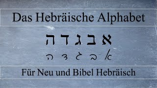 Das hebräische Alphabet Hebräisch lernen für Anfänger [upl. by Oremo967]