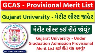 Gujarat University  સ્નાતક Provisional Merit List કઈ રીતે ચેક કરવું  GCAS Provisional Merit List [upl. by Onairam]