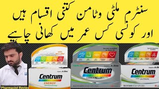 CENTRUM Multivitamins Review Hindi Urdu  Centrum energy  centrum silver  centrum Lutein  Centrum [upl. by Ynnad]