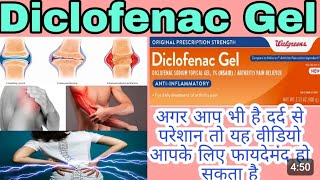 Diclofenac Gel 1।Diclo Gel।Class Mechanism Uses विस्तार से हिंदी में।MediTips हिन्दी में।Medical [upl. by Serrano452]